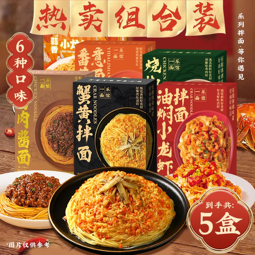 一乐面馆速食拌面蟹黄炸酱番茄