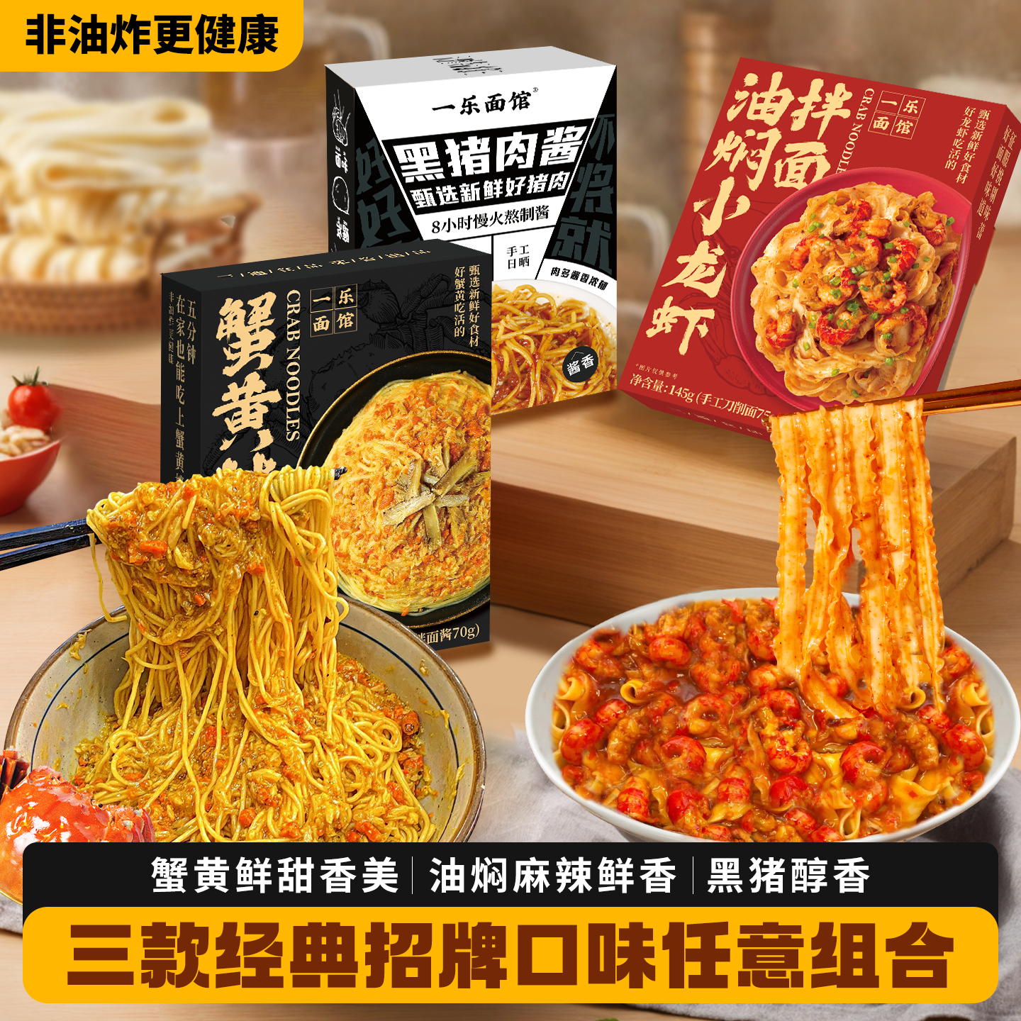 一乐面馆蟹黄拌面盒装145g非油炸
