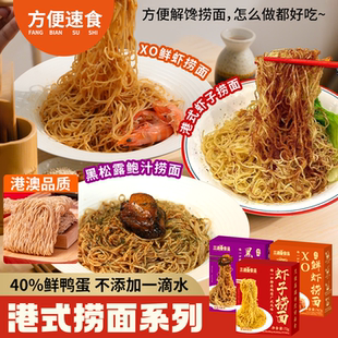 港式虾子捞面正宗速食拌面手工XO鲜虾碱水鸭蛋全蛋竹升面自煮面食