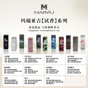 maryajm試香小樣1.5ml拍一發2