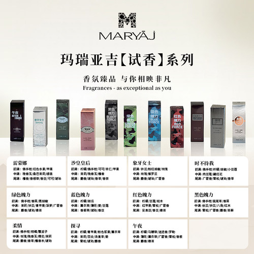 MARYAJ Mmaryajm试香小样1.5ml