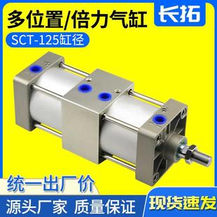 100 大推力倍力多位置增压气缸SCT125x25 300S 125 150200