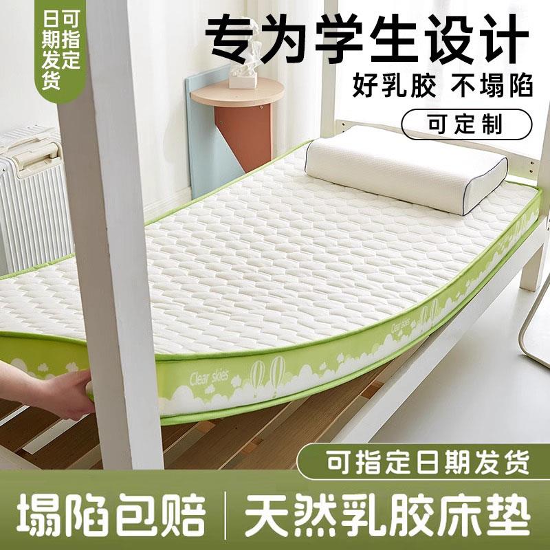 乳胶床垫软垫家用卧室学生宿舍单人记忆海绵地舖睡垫褥子租房专用