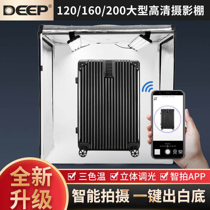 DEEP德普120CM大型摄影棚小型柔光箱室内产品拍照证件照灯箱拍摄