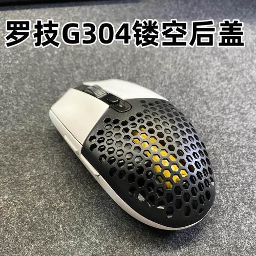 √√G304鼠标镂空上盖加长外壳改装罗技减重后盖改造配件无线替换