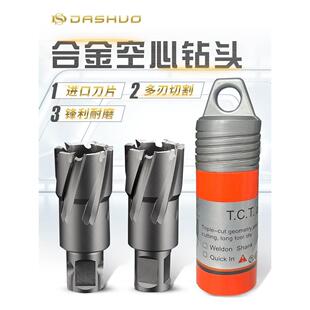 DASHUO空心钻头 合金套孔钻磁铁钻磁力钻 环形切割 套料取芯钻头