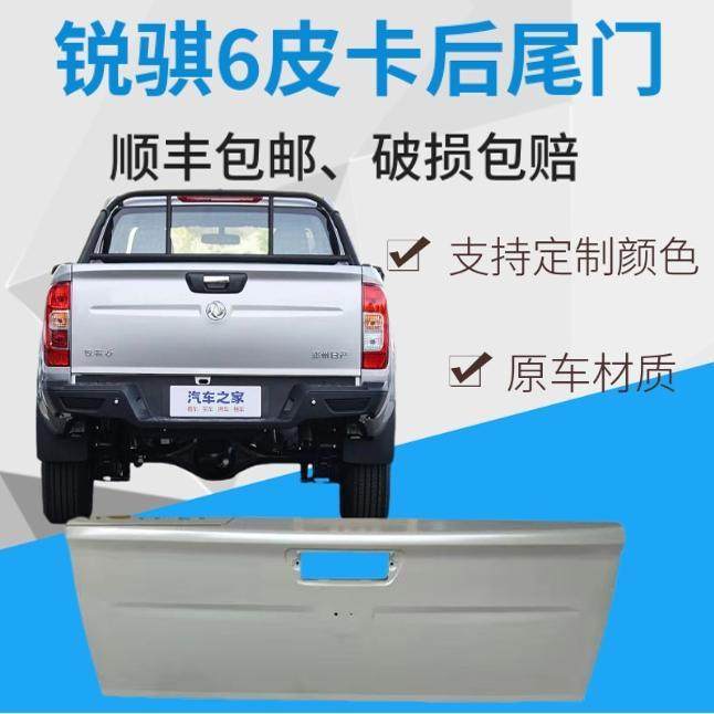 适用于郑州日产锐骐6后尾门后挡板P15货箱后栏板东风锐骐6后厢门