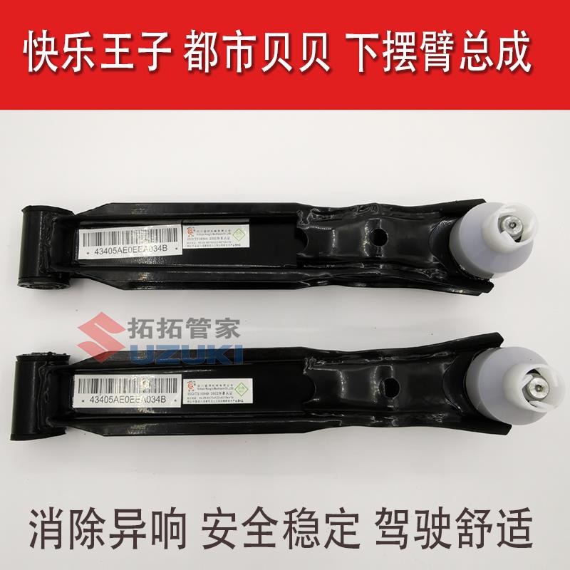 原装正品 老奥拓快乐王子都市贝贝江南奥拓 前悬臂 前摆臂 下支臂