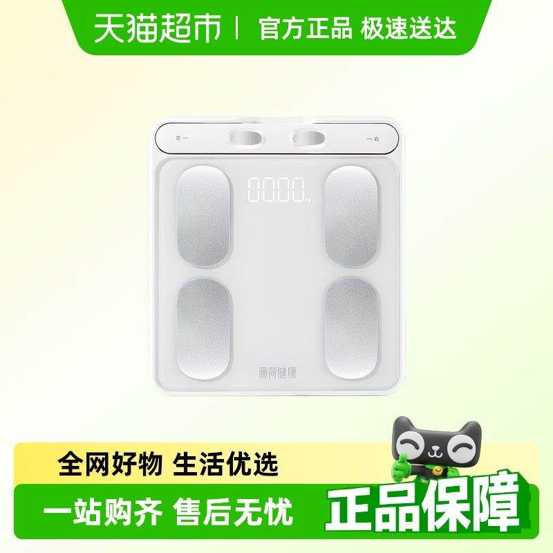 薄荷健康八电极智能体脂秤双频精准测量算体重健身塑形减肥期管理