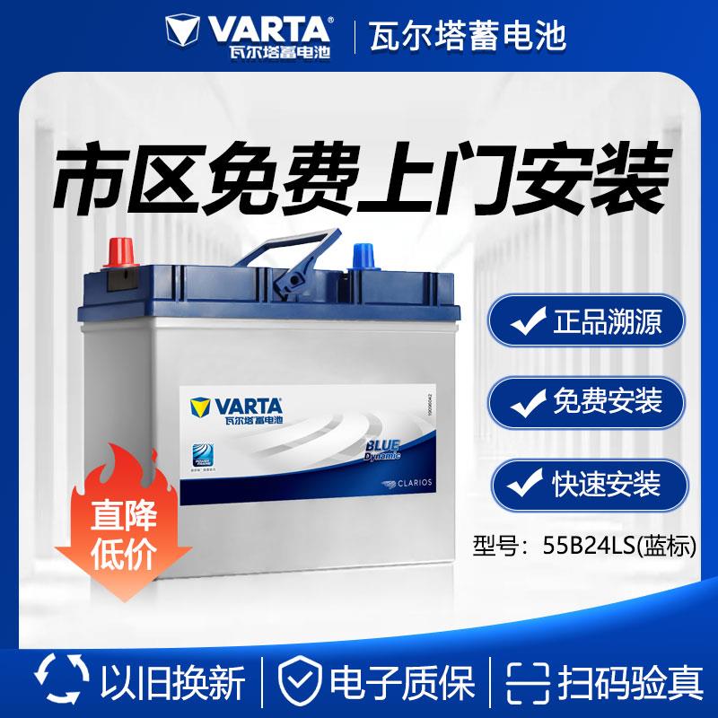 瓦尔塔蓄电池12V45AH配菱智M3思域雅阁CRV荣光V汽车电瓶55B24LS