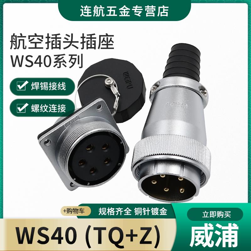航空插头插座WS40-5-9-15-26-31芯电缆式插头TQ方插座Z安装孔40mm