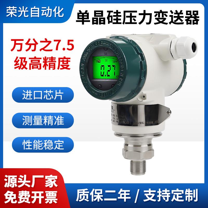 单晶硅压力变送器智能型3051TG防爆传感器度带数显高精度4-20ma