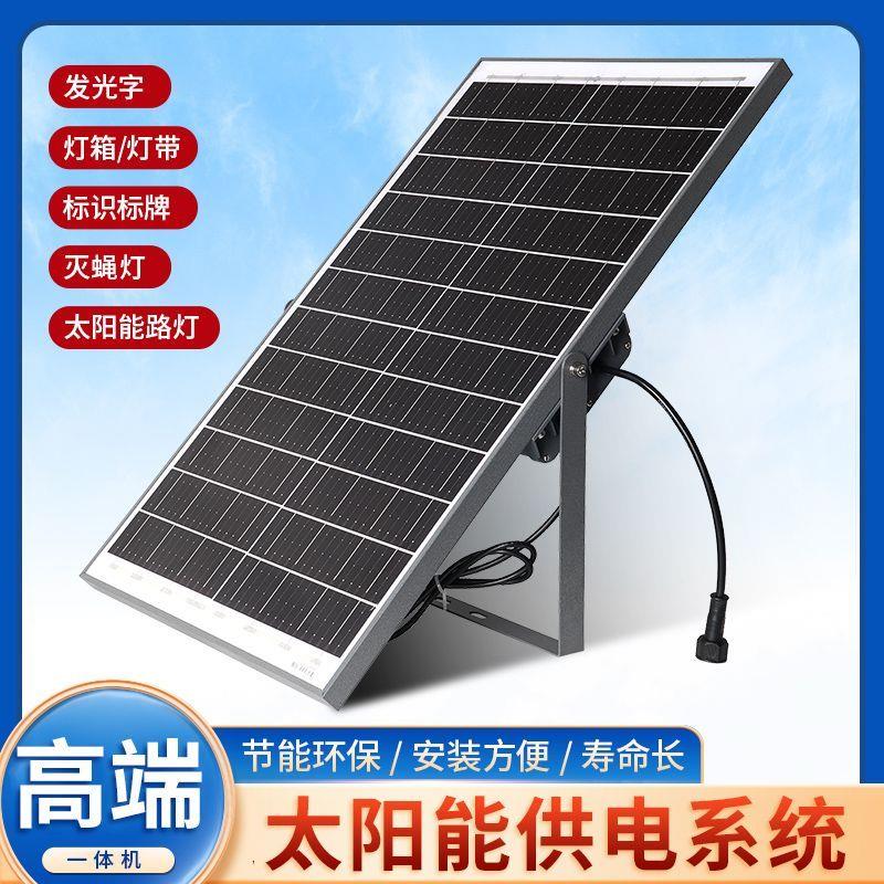 高端太阳能12V监控供电系统发光字门头灯箱太阳能蓄电池光伏板