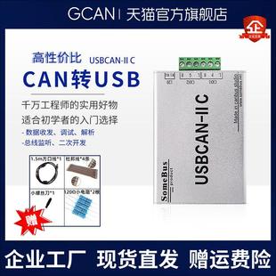 CAN总线 IIC新能源汽车CAN调试模块usb转can 线分析仪广成USBCAN