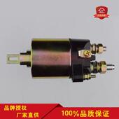 490 适用金笛2510配扬柴 新昌485 玉柴4F起动机开关马达电磁开关