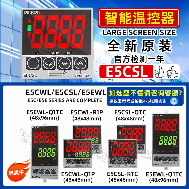 温控器温度控制器 全新原装 新款数显电子 E5CSL-RTC