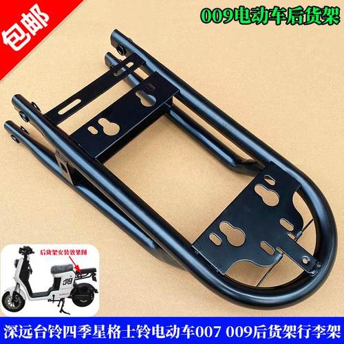 适用深远台铃四季星格士铃电动车007 009外卖车电瓶车后货架行李