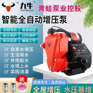 青蛙控股九牛牌水泵智能数字全自动冷热水自吸泵家用自来水增压泵