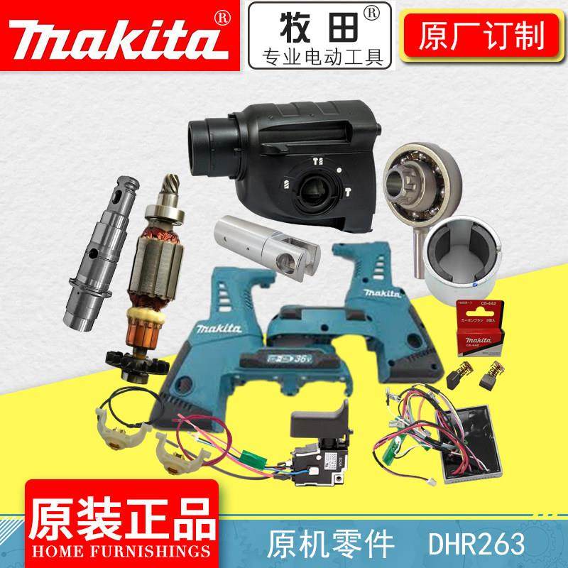 牧田DHR263充电冲击钻原装零件头壳转子定子开关机壳电动工具配件,五金/工具,其它电动工具,淘宝优惠券,粉丝福利购,淘宝优惠卷