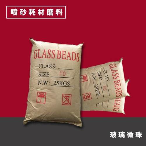 喷砂机专用玻璃砂玻璃珠喷砂玻璃沙喷砂沙子磨料80#喷砂玻璃微珠