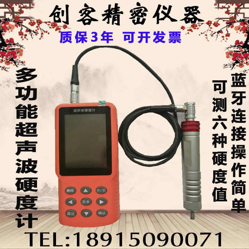 超声波硬度计UH300超声波硬度计多校准超声波硬度计便携式硬度计