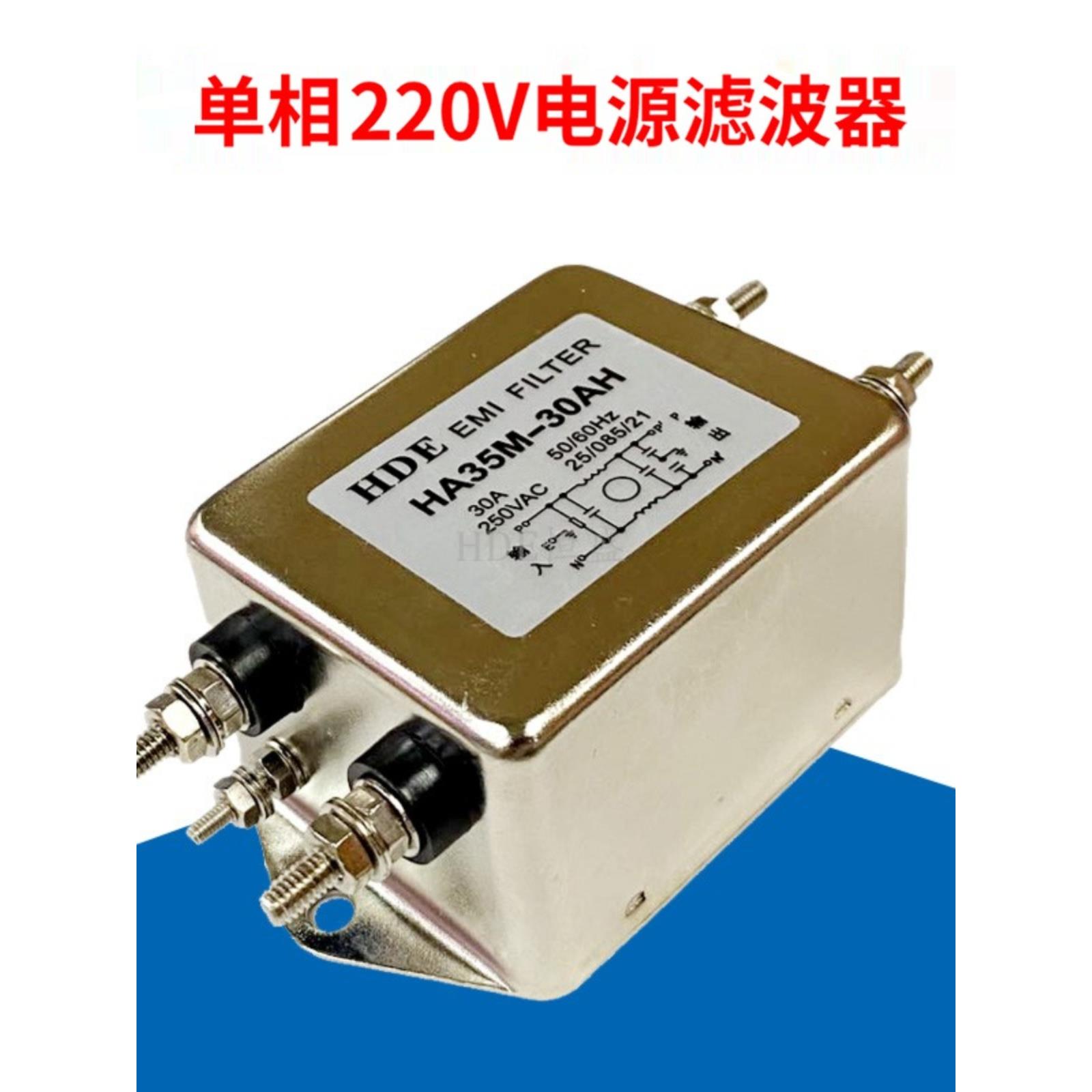 包邮EMI单相电源滤波器HA35M-30AH 通用电磁抗干扰220V 30A单项