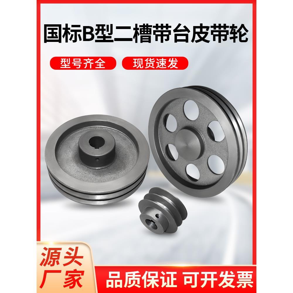 皮带轮双槽B型带凸台皮带盘带搭子风机皮带轮电机三角带轮