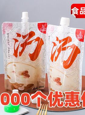 一次性外送汤袋商用分装袋子自立螺蛳粉热汤外送打包袋密封吸嘴袋