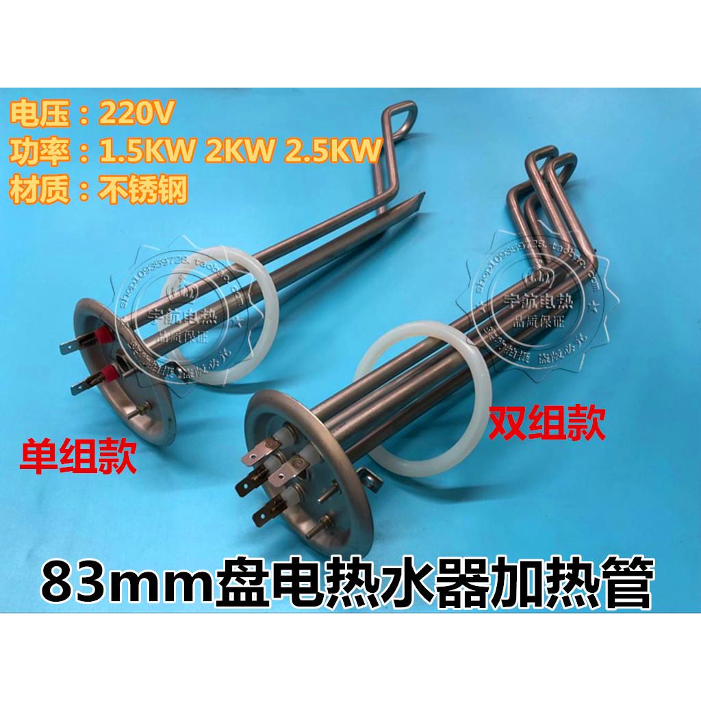 83盘比力奇比德斯法罗力电热水器加热管电热棒220V 1.5 2 2.5 3KW