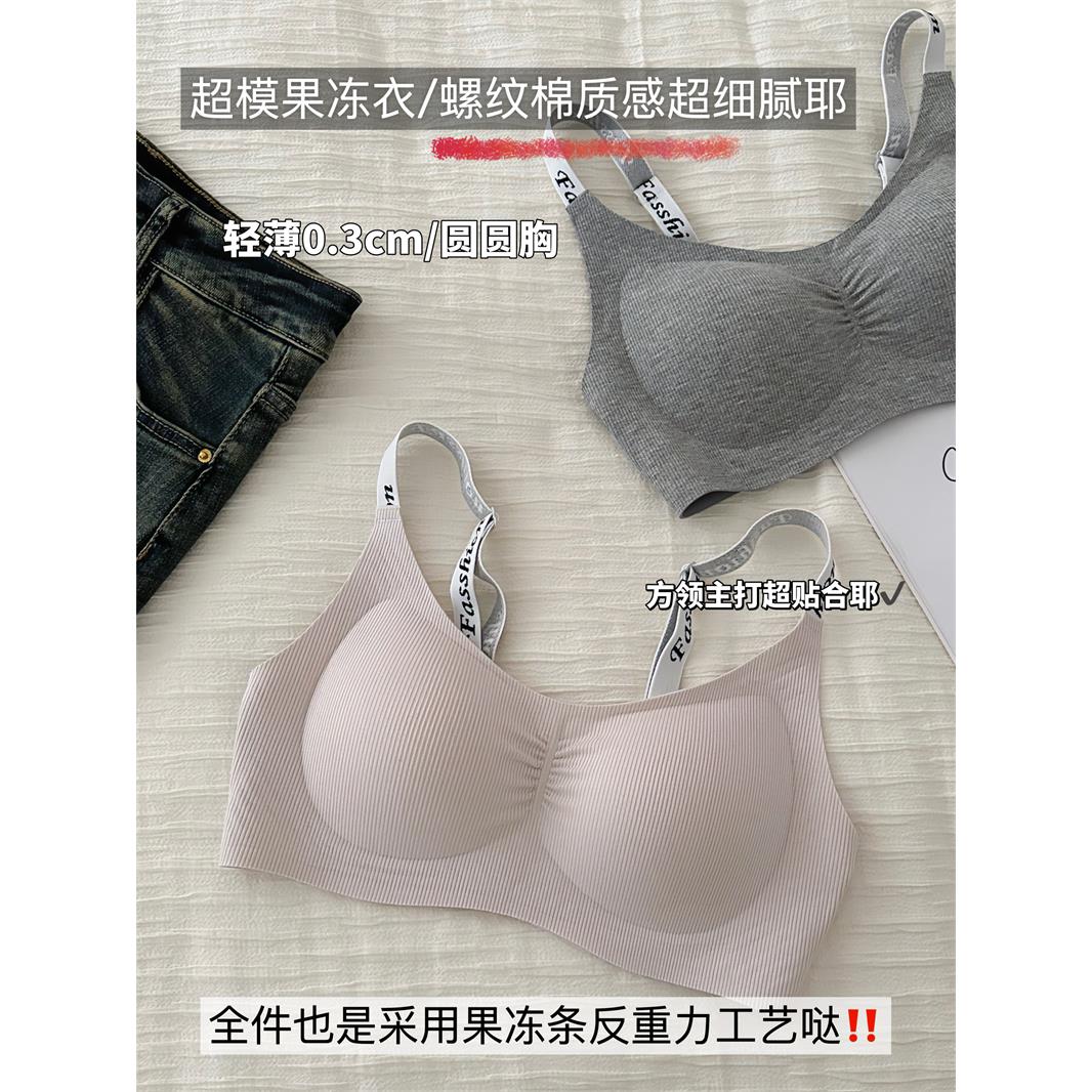 Miu系女孩 无痕内衣女大胸显小胸聚拢舒适透气上托果冻运动文胸罩