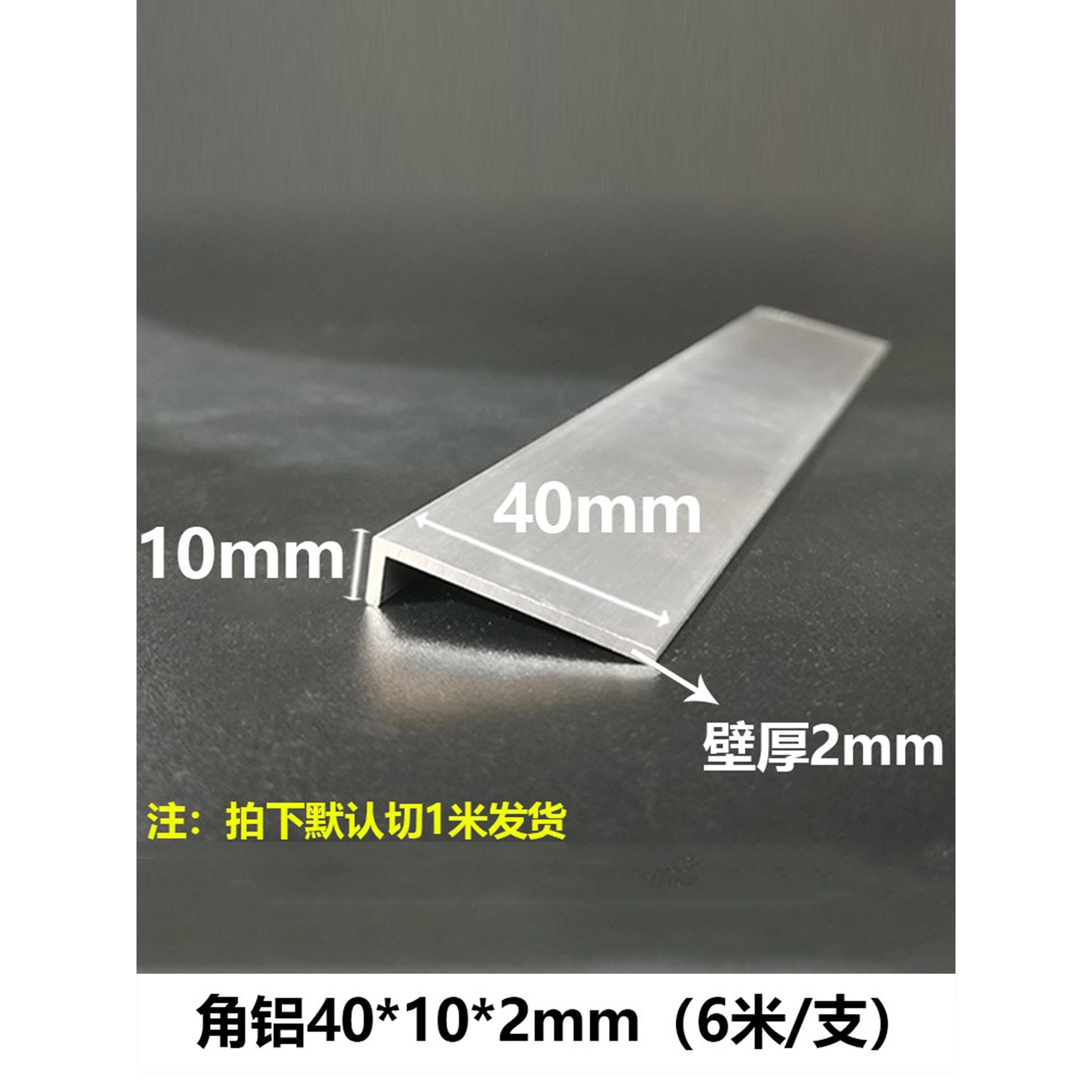 诚品金科角铝40*10*2mm不等边三角铝合金型材直角90度包边角码L型