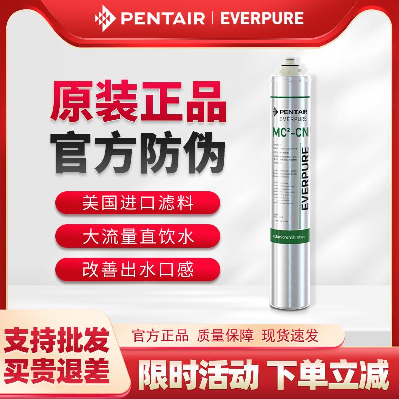 美国爱惠浦MC2-CN滤芯商用净水器直饮水机过滤餐饮家用厨房奶茶店
