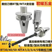数控刀柄BT40 BT50莫氏锥柄钻头刀柄锥柄变径套 MTA4 MTA2 MTA3