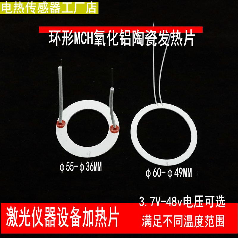 Φ60-Φ49环形MCH氧化铝发热片Φ55-Φ36激光仪器高温陶瓷加热环