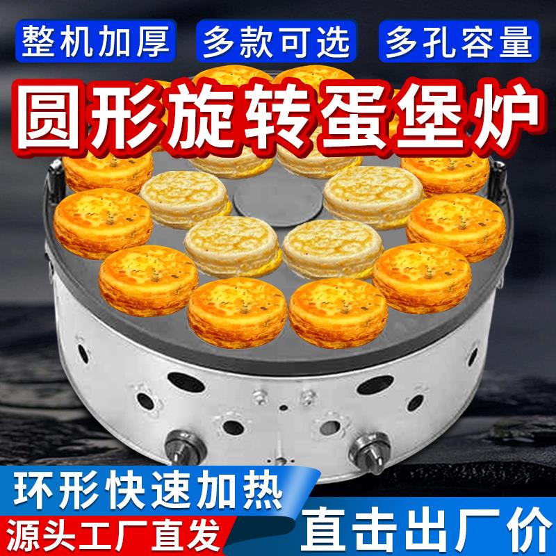 旋转商用燃气鸡蛋汉堡炉车轮饼机18孔22孔26孔蛋堡机肉蛋堡摆摊