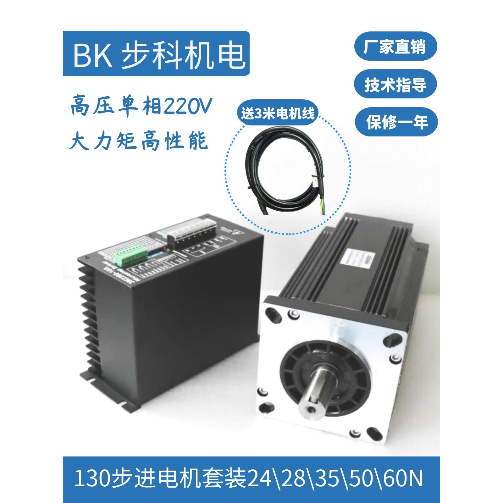 130步进电机套装24N28N35N50N60N驱动器130BYGH大电流11.7A步科