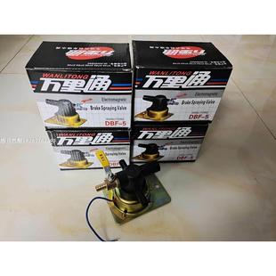 放水开关12V24V重汽货车淋水电磁阀轮胎滴水刹车万里通铜线 电磁式
