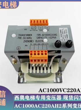 杭州西奥电梯AC1000VC220AN2控制柜变压器XAA225AS2变压器