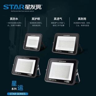 星发现led星运系列系列投光灯防水IP67厂房车间仓库户外防雷50W
