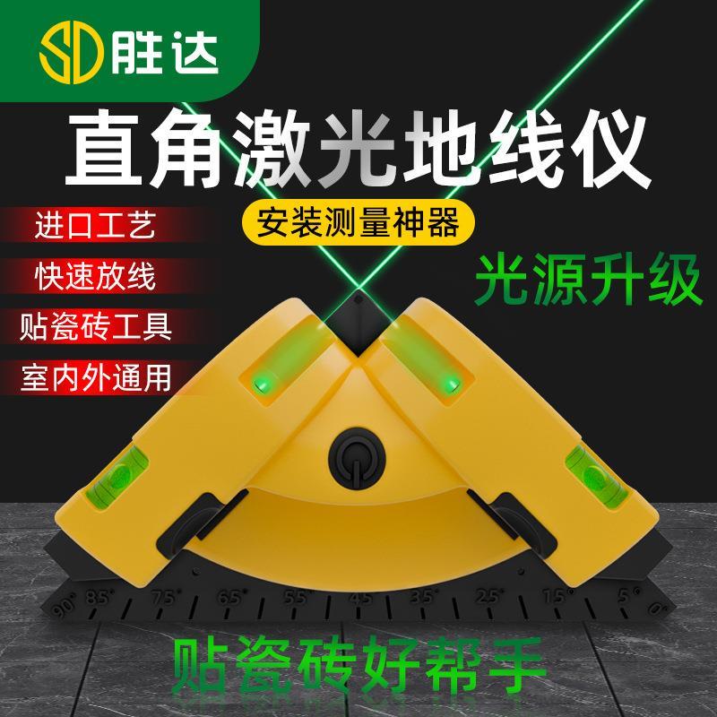 直角激光地线仪绿光高精度吸盘室内外90度贴瓷砖水平仪直角仪