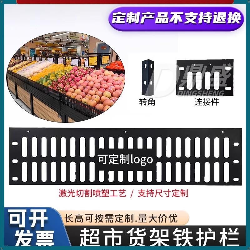 果蔬护栏水果蔬菜围栏超市围挡生鲜挡板货架堆头围边铁护栏可定制