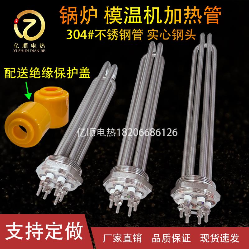 2寸304#钢头模温机加热管1寸半铜头水箱电热管锅炉发热管220V380V