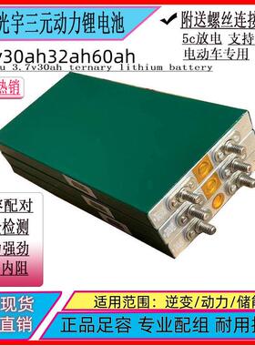 光宇3.7v30ah24ah60ah三元锂电动车单体大容量动力电芯48v60v72v