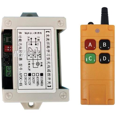工业4键12V24V多功能无线遥控开关学习型4路继电器模块开关控制器
