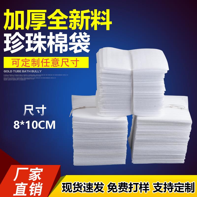 8*10cm1000个epe覆膜加厚珍珠棉袋子定做产品防震泡沫包装袋
