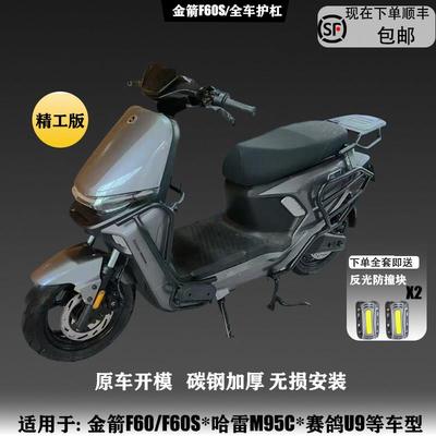 适用金箭f60/F60s电动车护杠保险杠哈铃M95改装防撞杆后尾架配件