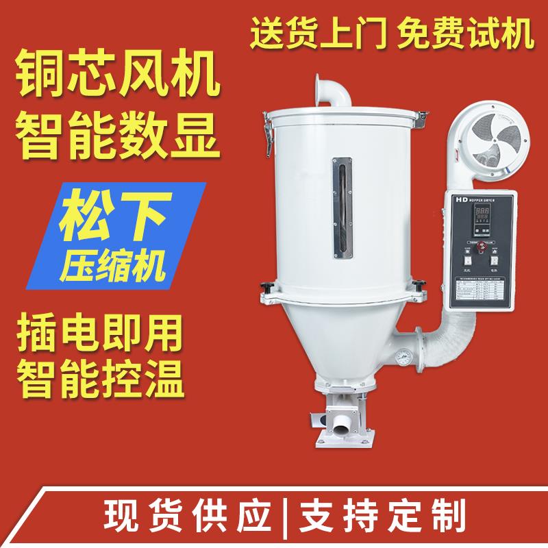 工业塑料除湿机饲料烘干机塑料颗粒烤料桶50kg100公斤烘料斗烘箱