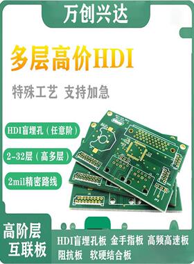 Hdi盲埋孔线路板定制多层Pcb加急打样电阻镀金金指快速加工厂家