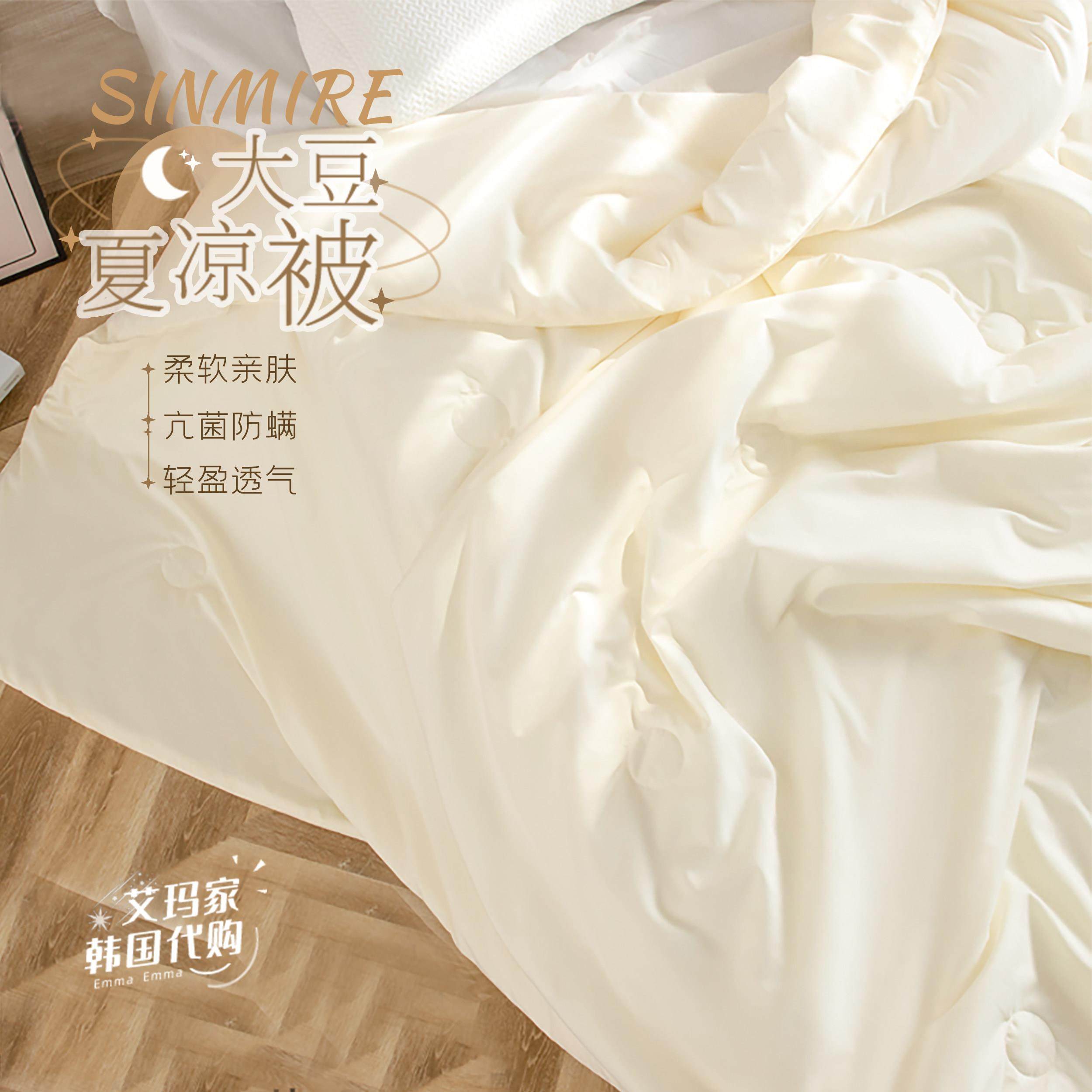 品牌直发！超舒服～ SINMIRE白大豆纤维羽丝绒空调被夏凉被被子