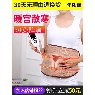 诺泰暖宫暖胃保护带、姨妈痛胃疼神器、电热艾灸宝腰袋、热敷护胃